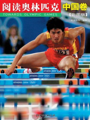 cover image of 阅读奥林匹克丛书：中国卷（彩图版）
